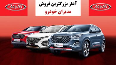 فروش مدیران خودرو