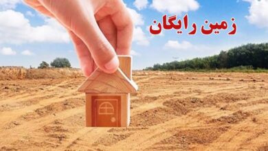 زمین رایگان