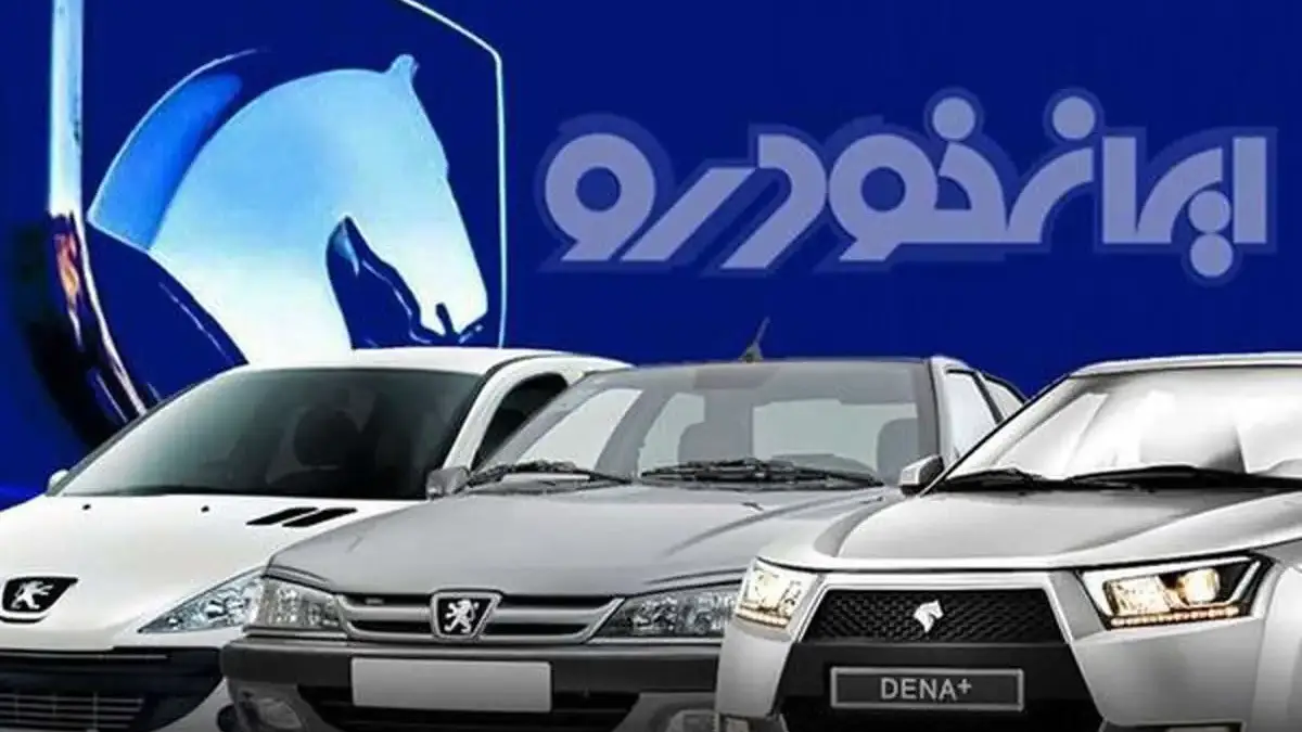 ایران خودرو