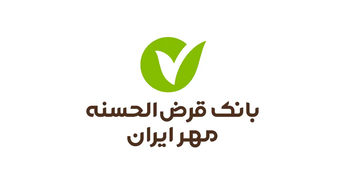 بانک قرض الحسنه مهر