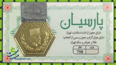 سکه-پارسیان-1200-سوت-1.2-گرمی-600x338