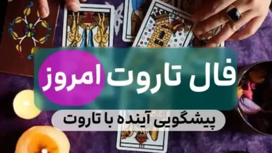 فال تاروت