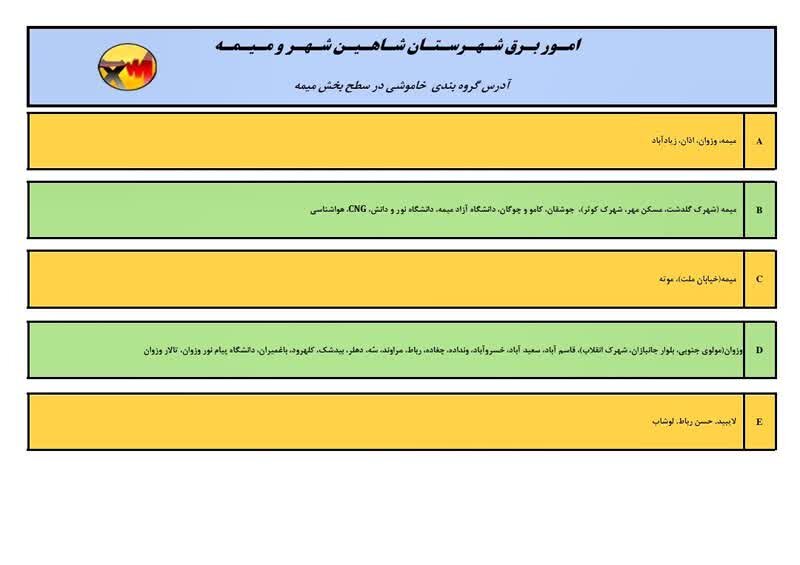 قطعی برق استان اصفهان فردا سه شنبه ۲۵ شهریور ۱۴۰۴ + جدول