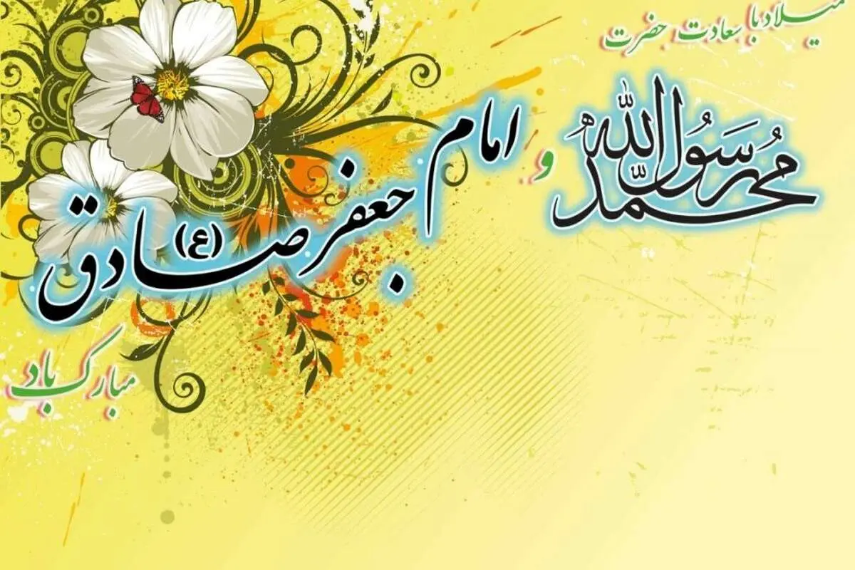 متن تبریک میلاد پیامبر