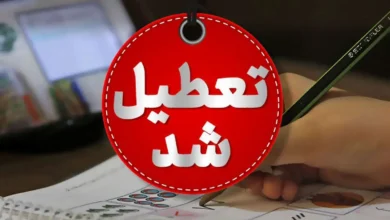 تعطیلب