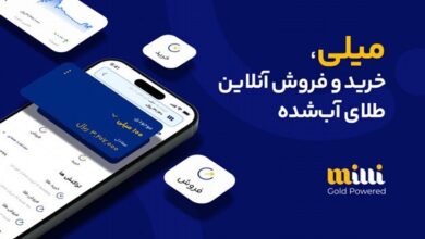 خرید طلای آب شده از میلی