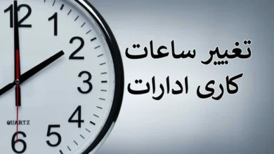 ساعت کاری