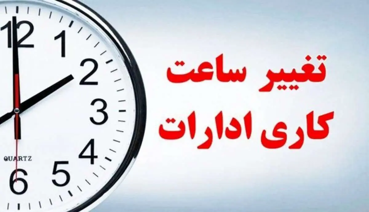 ساعت+کاری