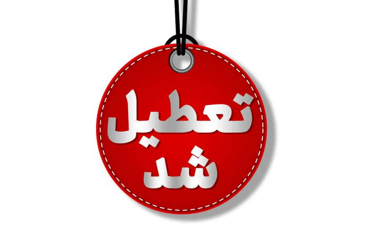 عطیلی-ادارات-و-مدارس