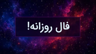 فال-روزانه-3
