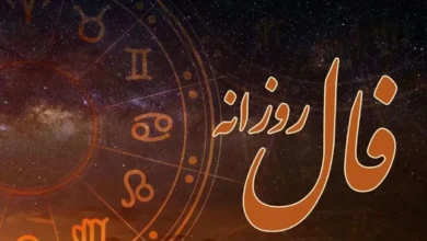 فال روزانه