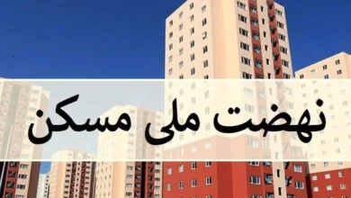 نهضت ملی مسکن