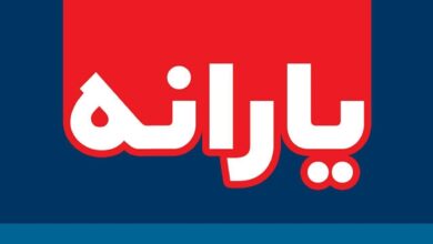 یارانه