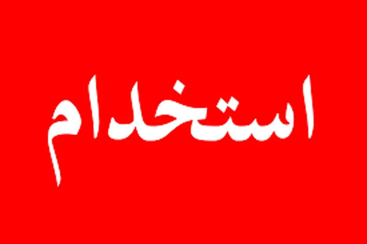 استخدام
