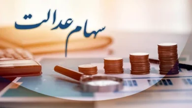 سود سهام عدالت (1)