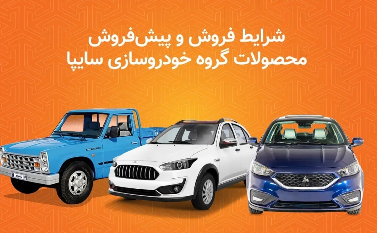 فروش سایپا (2)