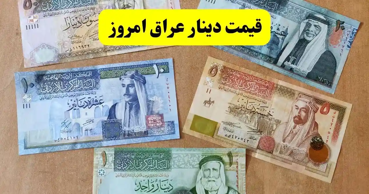 قیمت دینار عراق (3)