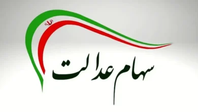 واریز سود سهام عدالت (1)
