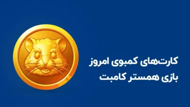 کارت های امروز همستر کامبت